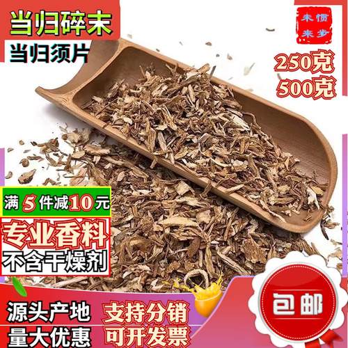 青岛当归碎末碎片干货调料中药材