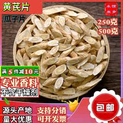 甘肃黄芪片香料500g包邮野生特片级民勤黄芪北芪黄氏红枣花茶泡茶
