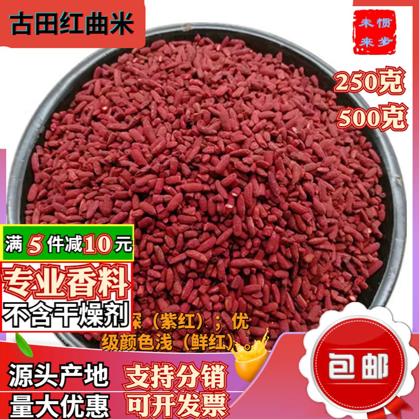 古田红曲米粉帝苑酿酒曲商用