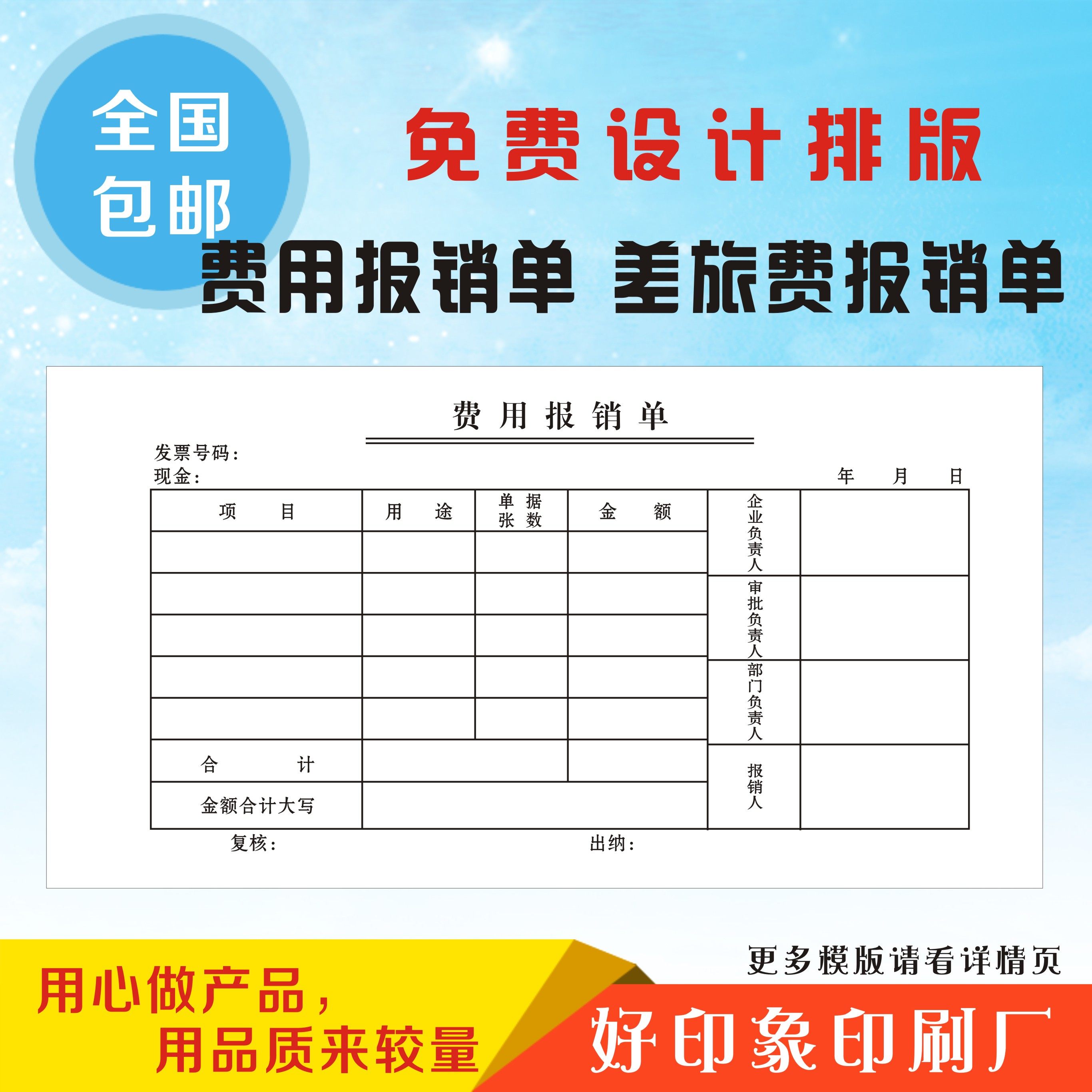 定做付款申请单审批单费用报销费单差旅费记账凭证请假单单据印刷