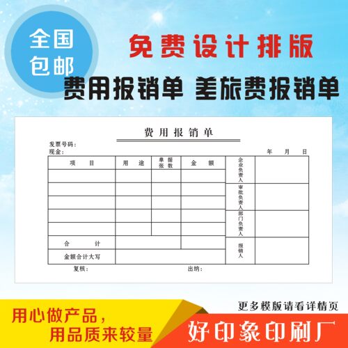 定做付款申请单审批单费用报销费单差旅费记账凭证请假单单据印刷 - 封面