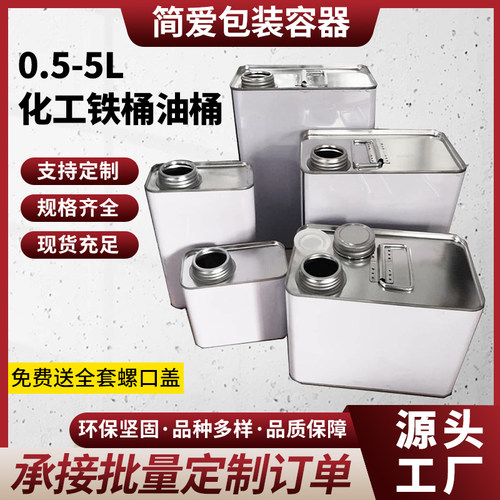 螺口方罐容量5l2l圆形油桶化工