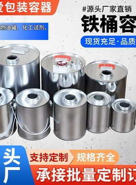 圆形油罐燃油添加剂化工油品马口铁罐250ml370ml500ml1L2L3L4L5L