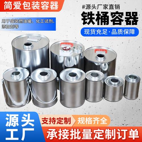 圆形添加剂厂家铁罐马口铁