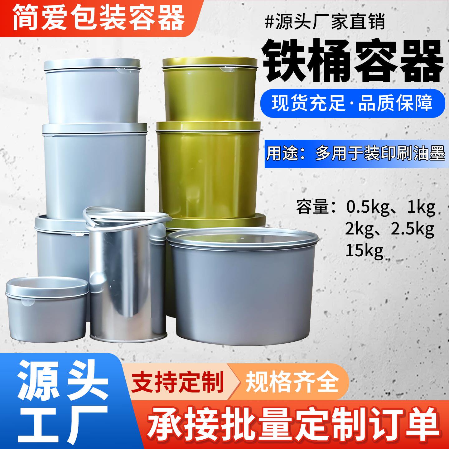容量0.5kg1kg2KG2.5KG15kg油墨罐 油墨桶 化工铁桶铁罐 油脂罐