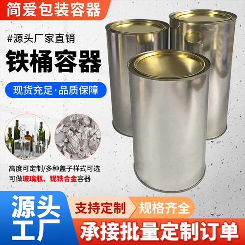 金属可定制可印字马口铁罐
