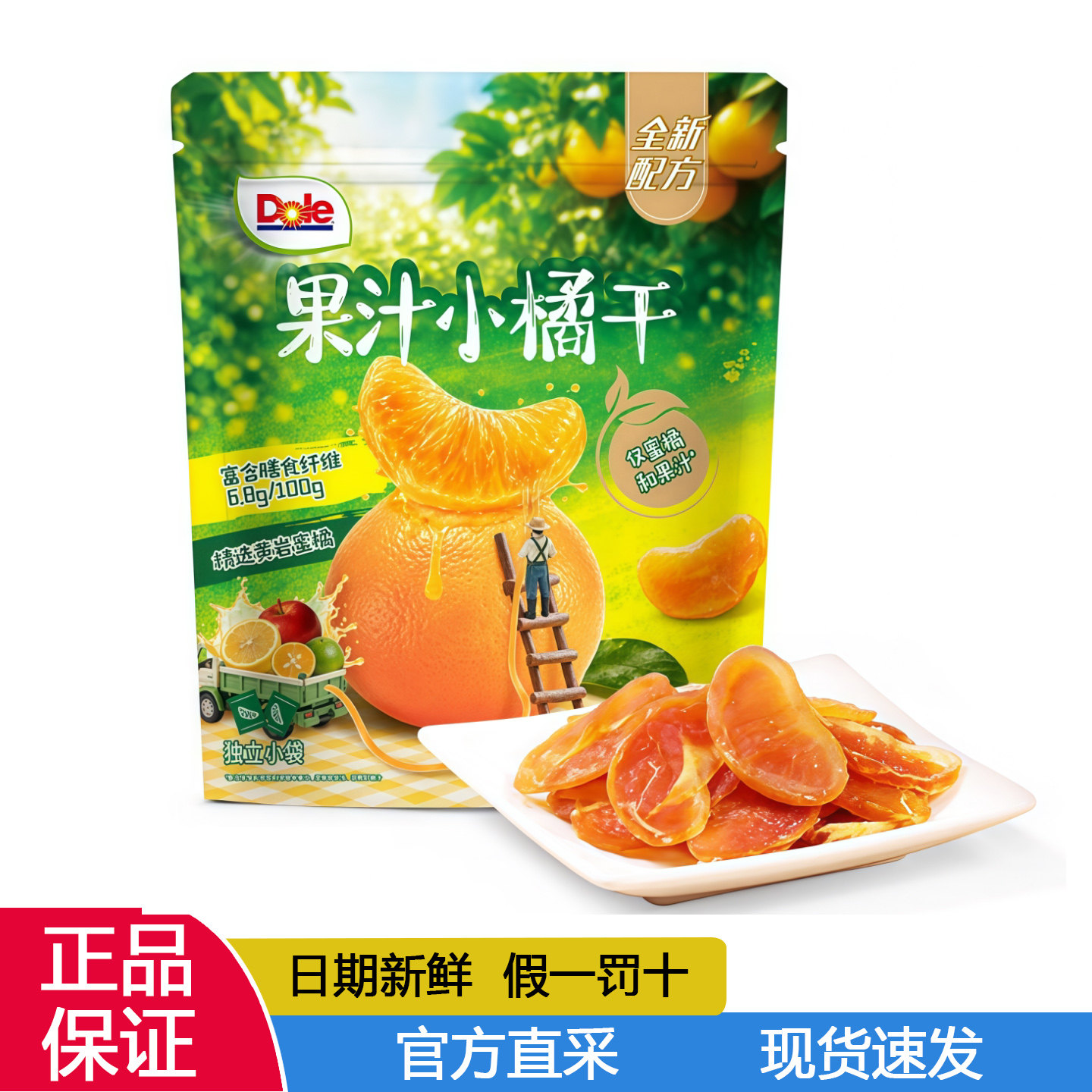 山姆会员超市代购都乐果汁小橘干