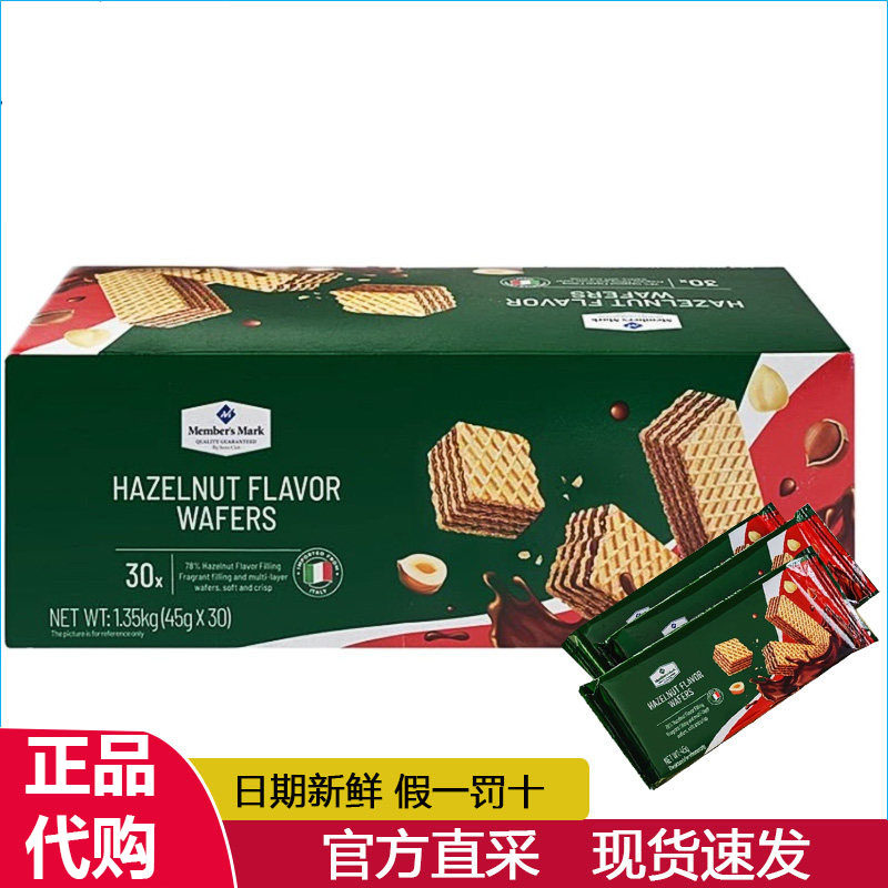 MM会员代购榛子味威化饼干 意大利进口香松酥脆零食包装MM代购