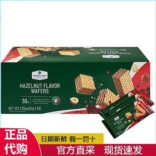MM会员代购榛子味威化饼干 意大利进口香松酥脆零食包装MM代购