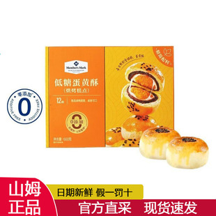 MM代购会员商店低糖蛋黄酥雪媚娘烘烤糕点独立包装660g（12粒）