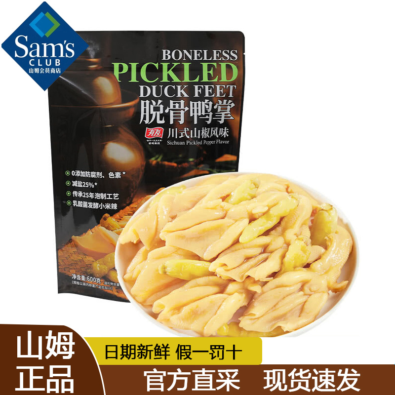 山姆代购脱骨鸭掌无骨山椒风味
