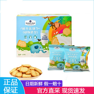 MM鲜牛乳饼干动物造型儿童零食点心会员超市独立小包分装MM代购