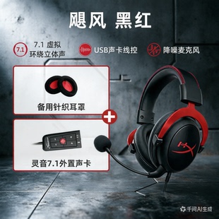 电竞游戏耳麦 极度未知飓风2HyperX极度未知Cloud2耳机头戴式