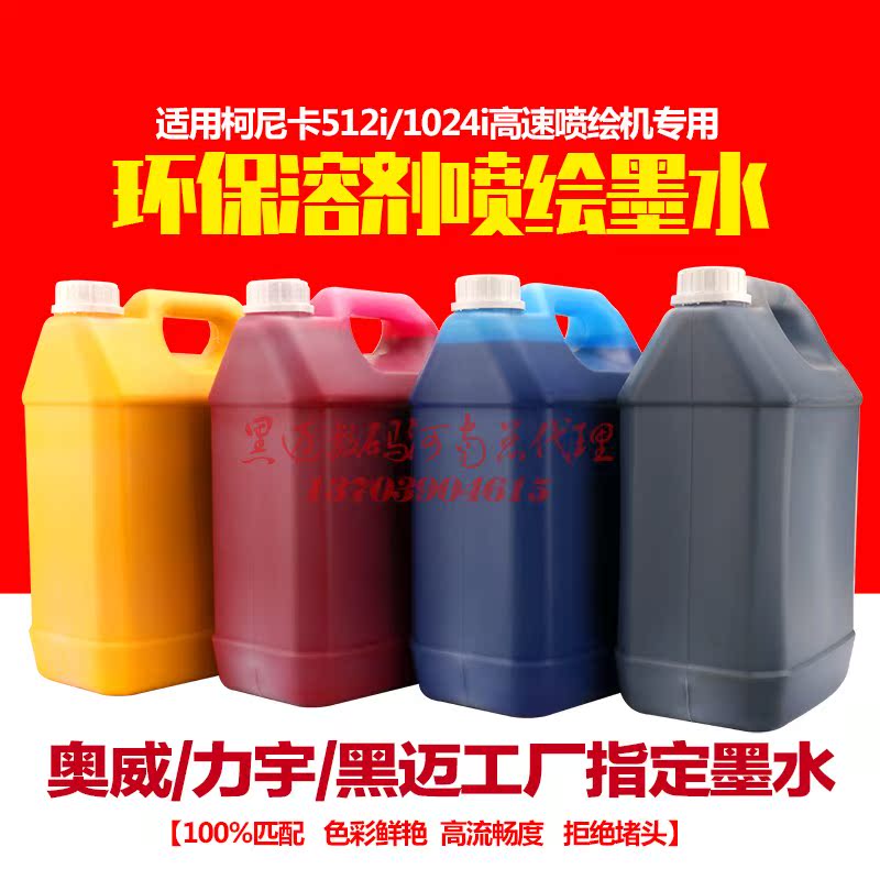 睿画工正力宇黑迈柯尼卡512i高速喷绘机溶剂墨水喷绘写真机墨水在类目 办公设备/耗材/相关服务, 墨水中 - 来自Buy2taobao.com提供专业的淘宝代购服务