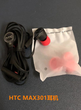 HTC max301原装耳机 入耳式立体声M8 M9 x920e重低音线控带麦耳机
