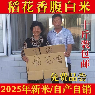 稻花香2024年五常农家5kg大米