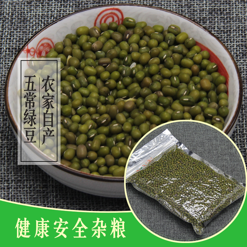 东北五常新鲜绿豆发豆芽煮粥农家自产绿小豆笨绿豆小绿豆杂粮500