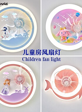 韩歌LED卧室灯卡通风扇灯