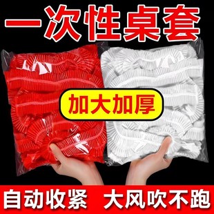 一次性餐桌布束口松紧带方圆红白色塑料台布大排档酒席一次性桌布