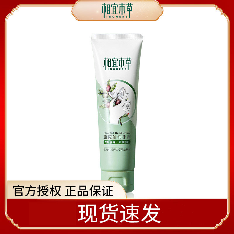相宜本草 橄榄油润手霜80g补水保湿不油腻滋润嫩白护手霜怎么看?