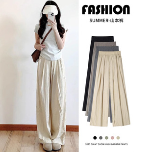 冰丝山本裤女夏季薄款2026新款高腰垂感直筒休闲慵懒风宽松阔腿裤