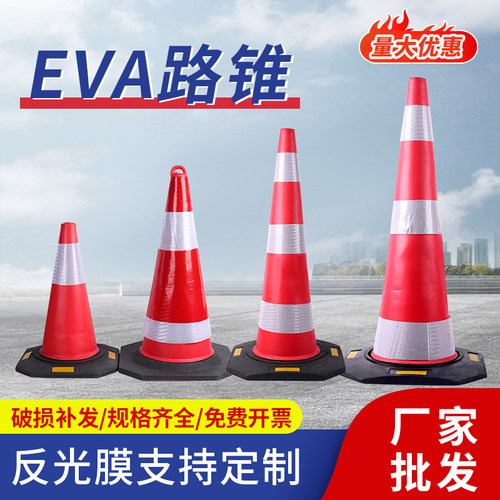 90cmEVA反光路锥高速分流施工