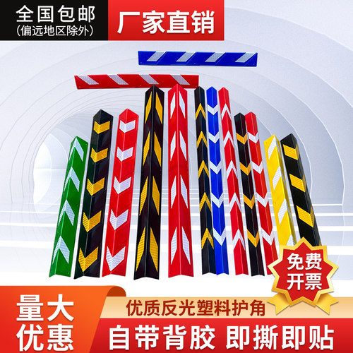 塑料反光护角停车场工地地下室