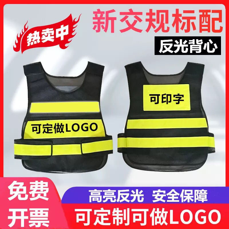 反光背心安全马甲环卫施工反光衣网黑色交通警示工作服定制印logo_虎窝淘