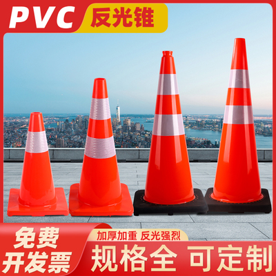 PVC路锥反光锥70cm塑料路锥 道路安全警示锥桶雪糕筒路障反光圆锥