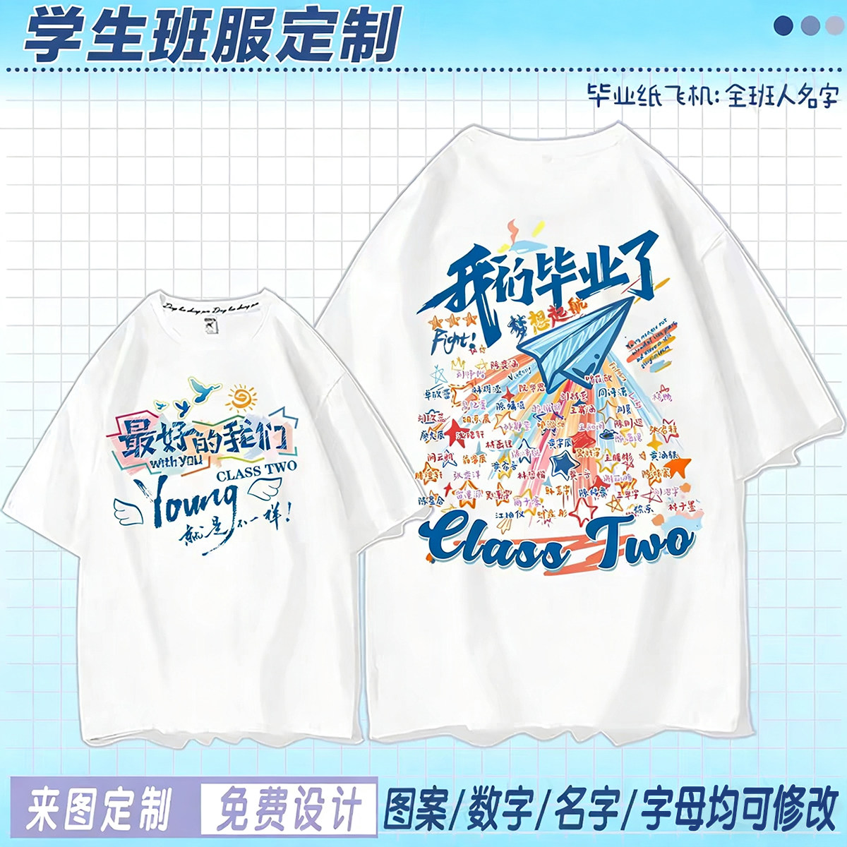 班服定制t恤短袖纯棉学生运动会初高中小学毕业班服会服定制logo