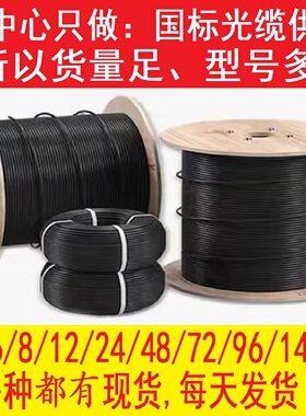 国标室外光缆gyts4芯8芯12芯GYTA光缆线24芯48芯96芯光缆烽火长飞
