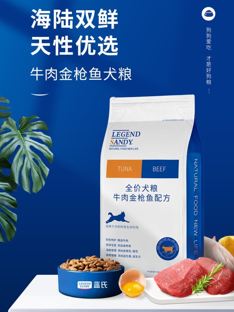 蓝氏狗粮1磅/33磅鸡肉燕麦牛肉金枪鱼幼成犬期泰迪通用型