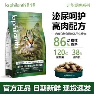 翡冷翠猫粮元能觉醒N38全价牛肉高白鲑冻干生骨肉成猫幼猫通用粮