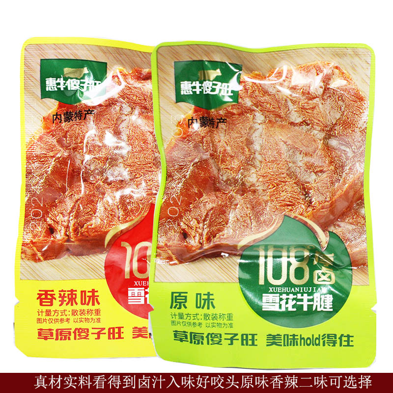 惠牛傻子旺卤汁牛肉卤煮内蒙特产