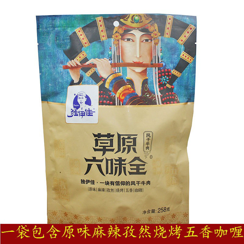 赤峰特产内蒙古风干牛肉干独伊佳草原六味全258克袋装清真牛肉干