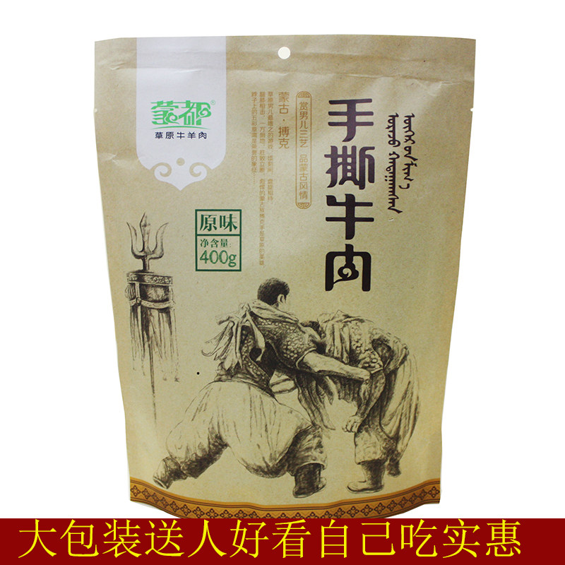 内蒙特产赤峰蒙都清真手撕风干牛肉干400克袋装休闲零食送礼佳品