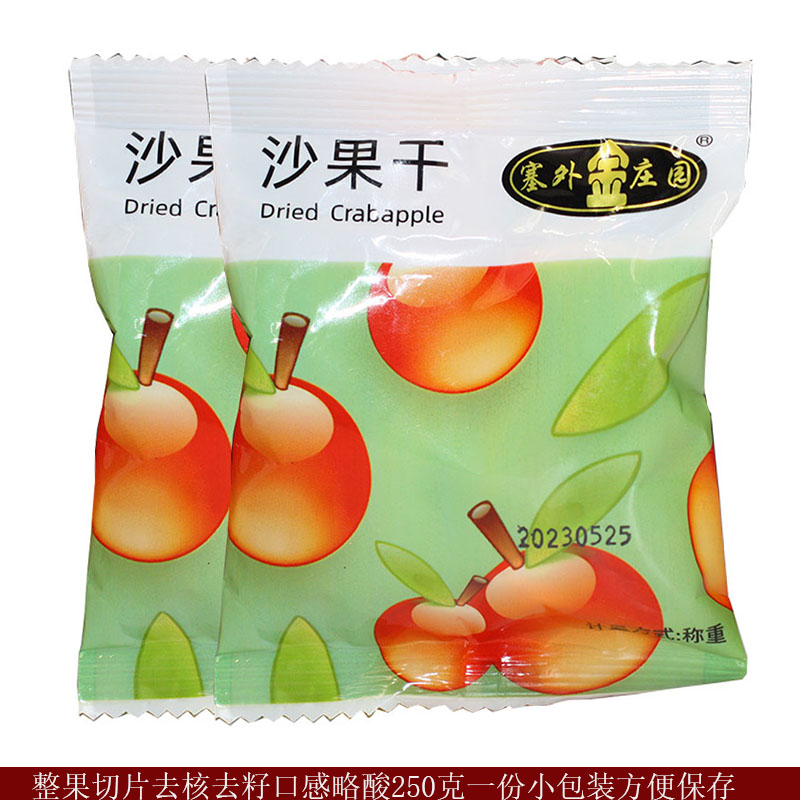 内蒙古特产呼伦贝尔塞外金庄园独立小包装沙果干海棠果蜜饯酸味果