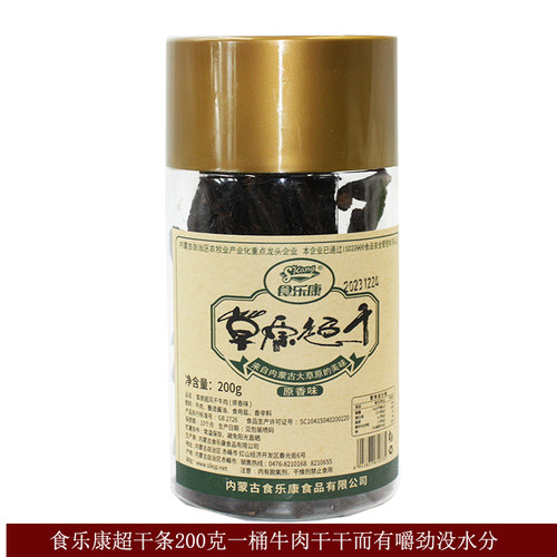 超干风干牛肉干桶装牧民自制风味