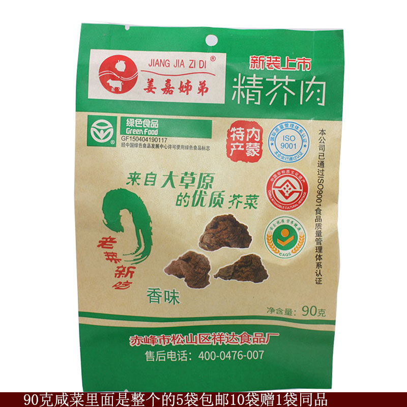 姜嘉姊弟精芥肉赤峰特产腌制咸菜疙瘩姜嘉姊弟90腌制姜嘉姊弟咸菜