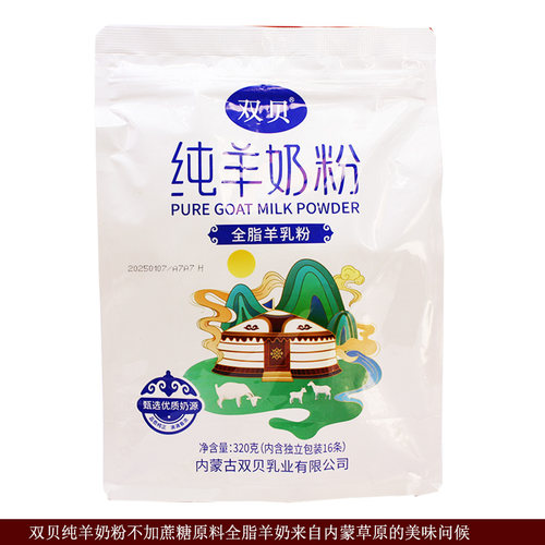 双贝全脂纯羊奶粉高钙小包装