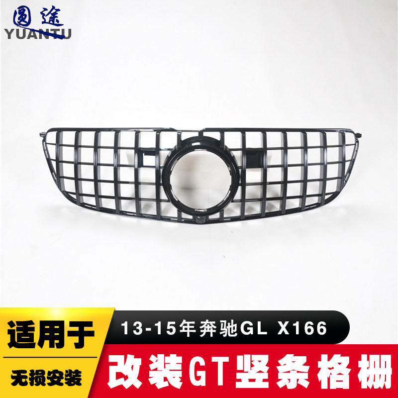 适用于13-15年X166奔驰GL500 GL550 GL63改装GT竖条大标中网格栅