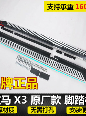 适用18-21款宝马X3外侧脚踏板改装配件新X4迎宾踏板装饰防护用品