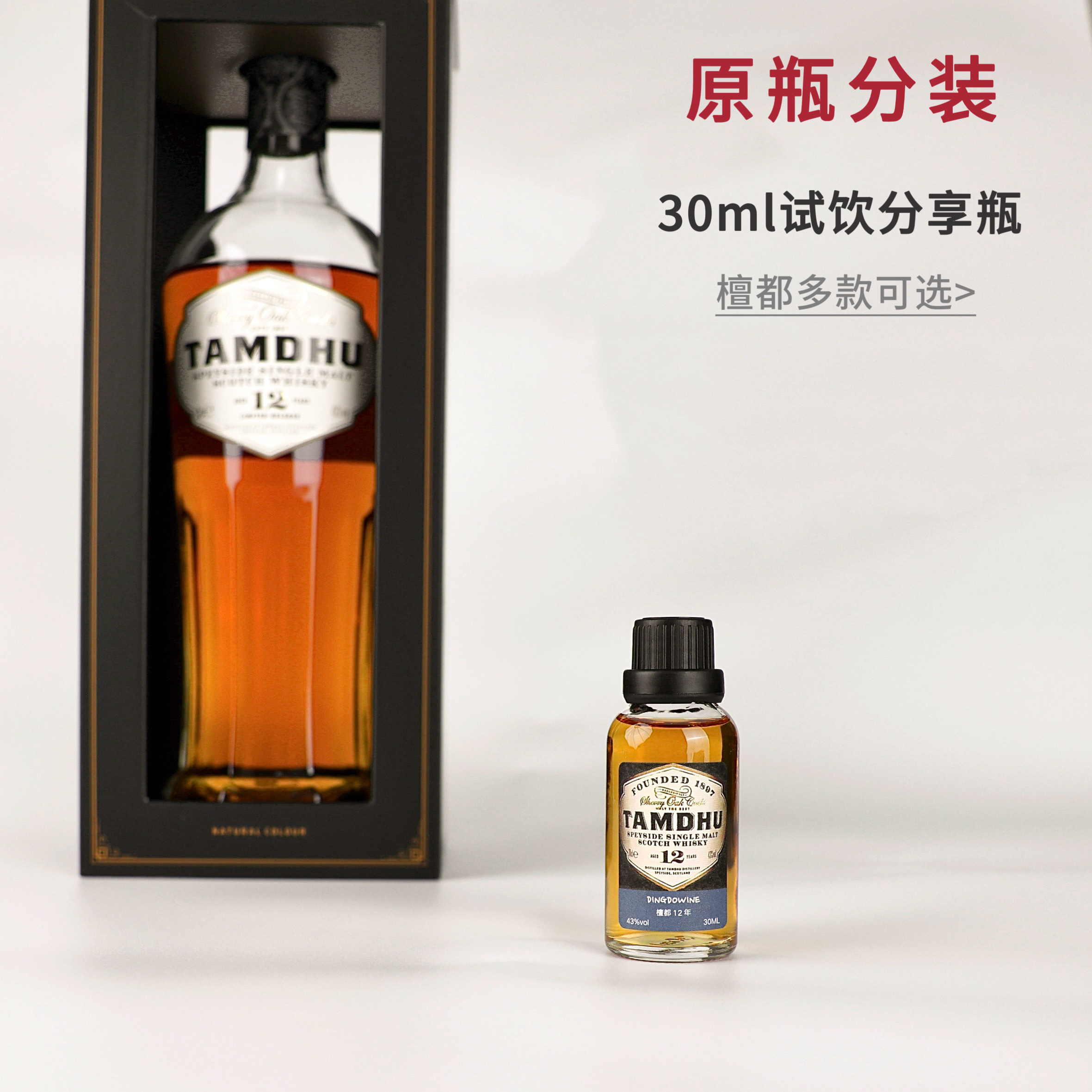 分享瓶—檀都苏格兰单一麦芽迈凯伦威士忌雪莉桶小瓶酒试饮小样