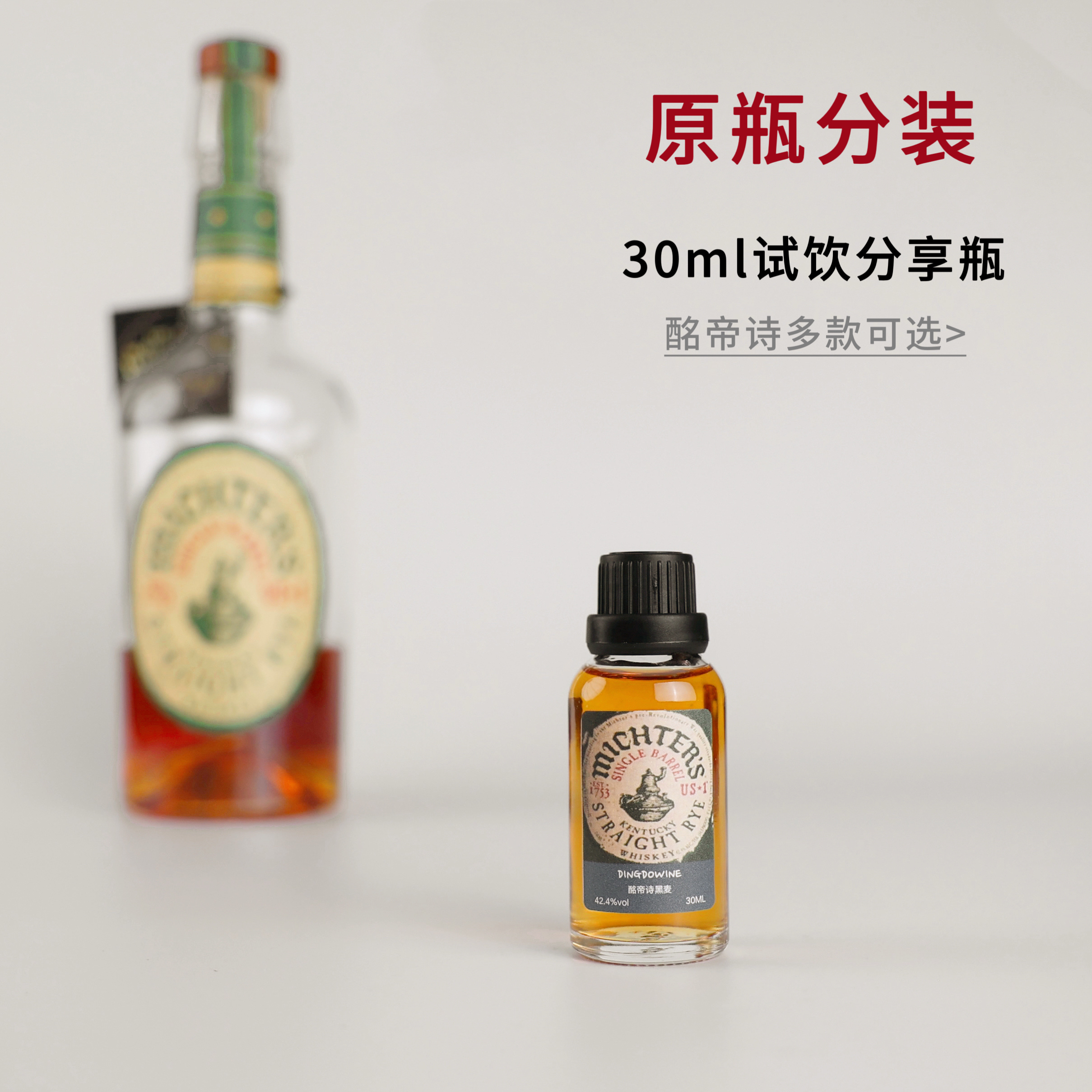分享瓶—美国酩帝诗波本黑麦酸麦进口洋酒威士忌小瓶酒试饮小样