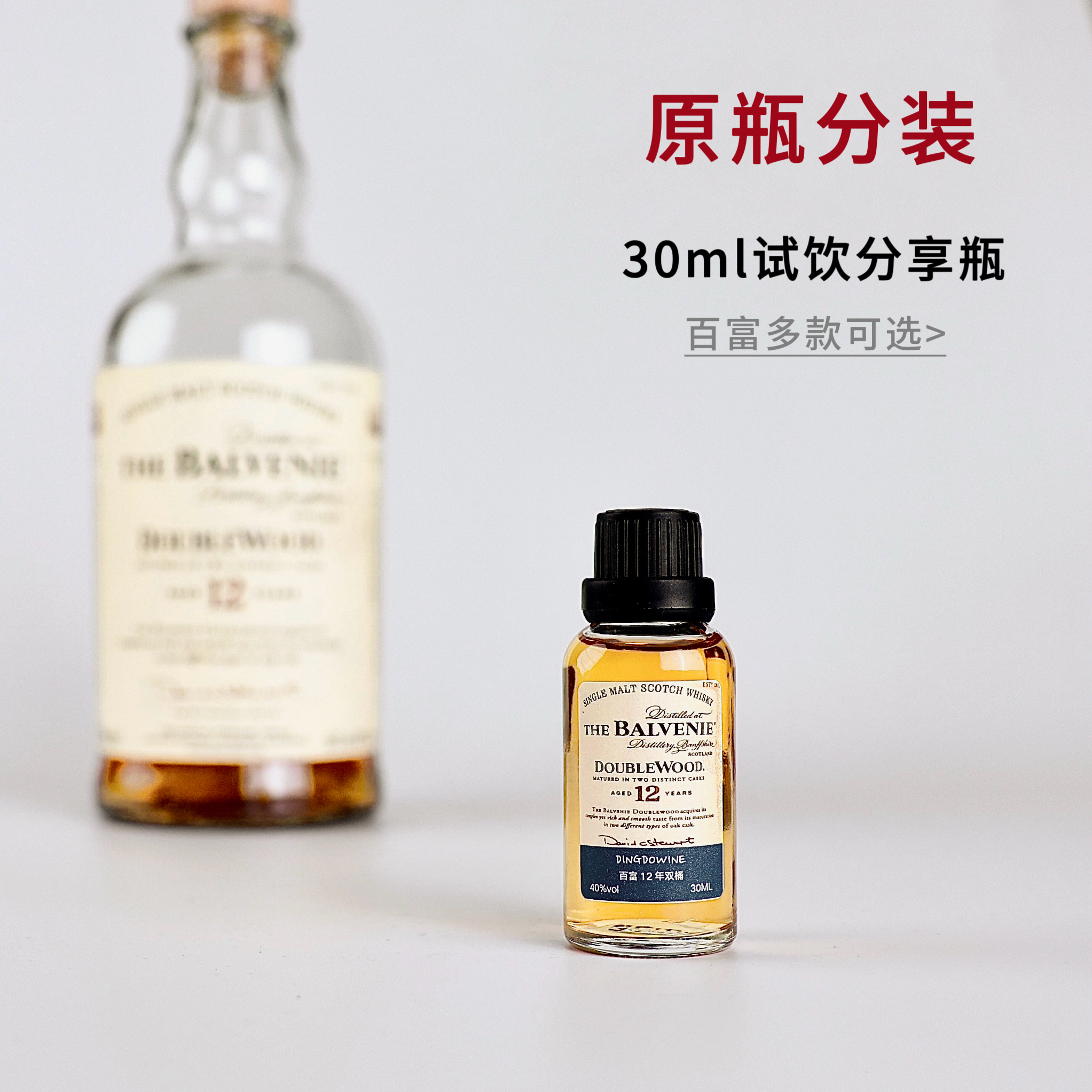 分享瓶—百富苏格兰单一麦芽进口威士忌波本雪莉桶小瓶酒试饮小样