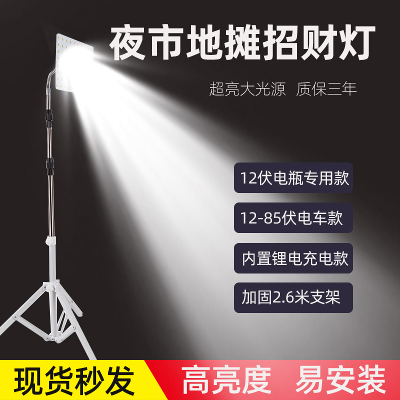 超亮地摊灯夜市灯12V-85Vled灯低压电瓶车摆摊用的照明灯应