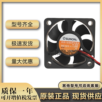 SUNON 建准 KD1205PHS2 5015 DC12V 1.7W 2线 5厘米静音散热风扇