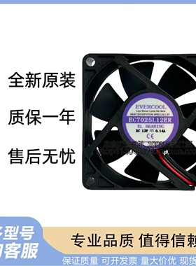 EVERCOOL捷冷 7025 EC7025L12ER DC12V 0.14A 三线 静音散热风扇