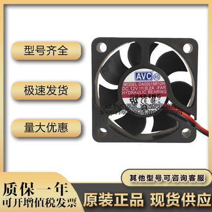 AVC 5CM/厘米 大风量 4线/PWM温控风扇 5015 DA0515R12H 12V 0.2A