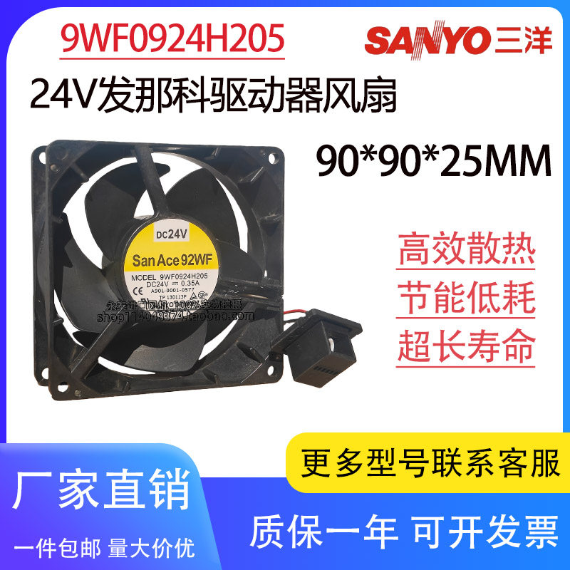 原装三洋 A90L-0001-0577 9WF0924H201/203/205 9CM24V发那科风扇